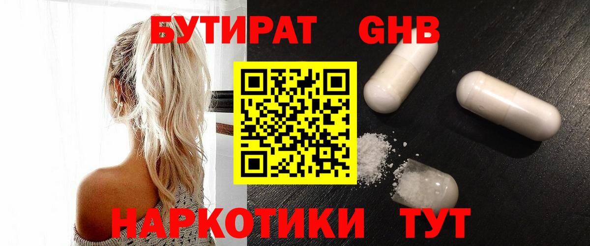 БУТИРАТ Butirat Бердск