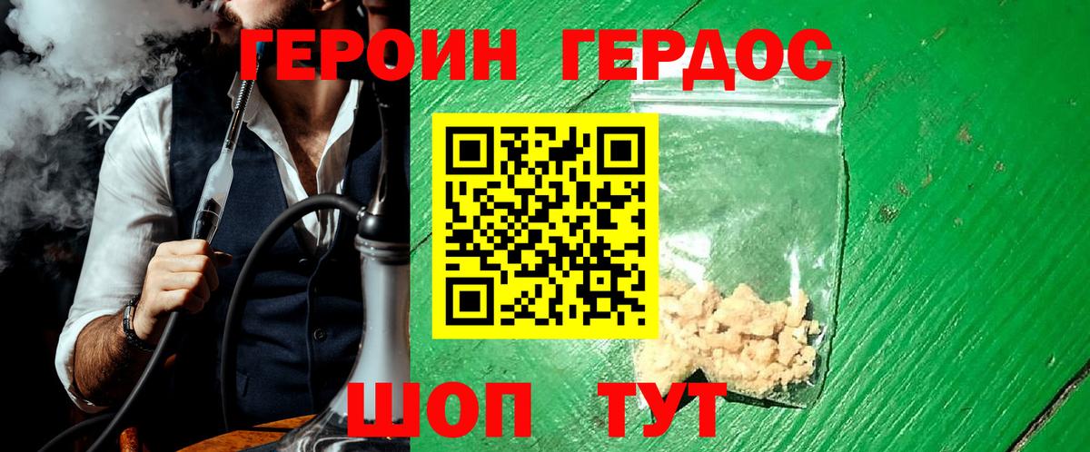 ГЕРОИН белый Бердск