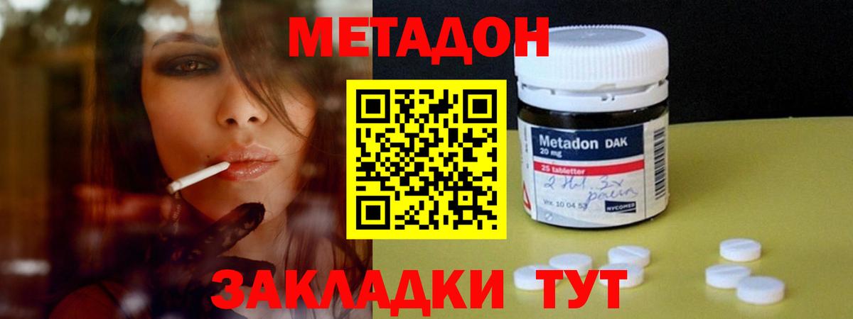 МЕТАДОН methadone  Вход с VPN  Бердск 